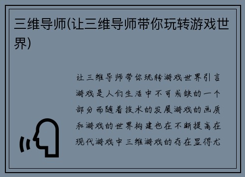 三维导师(让三维导师带你玩转游戏世界)