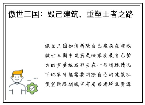 傲世三国：毁己建筑，重塑王者之路